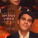로맨티카