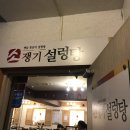 소쟁기설렁탕 네이버블로그