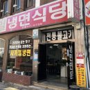 한일냉면식당 이미지