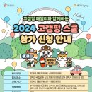 캠핑스쿨 투어코리아