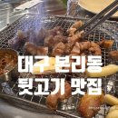 종로참숯뒷고기 이미지