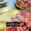 다담화로구이 이미지