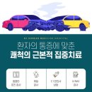 수일침한의원 이미지