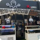 화난바다 | 창원봉곡동맛집 화난바다 방문 후기