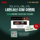 홈시네마 완성! TCL 85C7L 85인치 TV 추천 2 주 후기