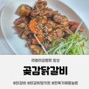 맛있는곶감농원 | 간단요리 저녁추천 단짠단짠 만복가해월농원 곶감닭갈비 밀키트 후기