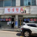 한성면옥 이미지