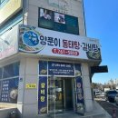 씨유원주개운강변점 | 원주 강변양푼이동태탕 알탕 좋아요