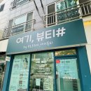 에디뷰티랩양산