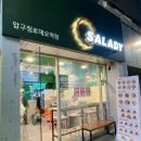 샐러디압구정로데오역점 이미지