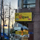 시골집닭한마리 이미지