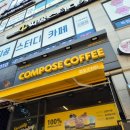 컴포즈커피신정이펜하우스점 | 서울카페탐방. 컴포즈커피 신정이펜하우스점