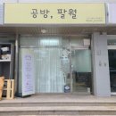 공방팔월에서 CP천연비누 만들기 원데이클래스 들은 후기, 안양 공방 이색데이트로 추천!