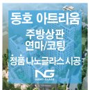 동호광택