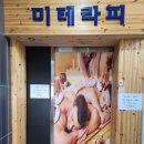 미테라피 - 양산시 야리1길 11 | 미테라피