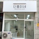 단풍이네 그루밍샵 이미지
