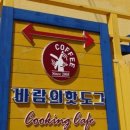바람의핫도그동피랑점