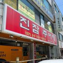 진잠추어탕 이미지