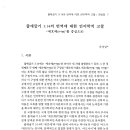 아하야 (에흐예), 출애굽기 3장14절의 번역에 대한 언어학적 고찰 (권성달) 이미지