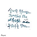 캘리그라피2 이미지