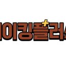 베이킹플러스