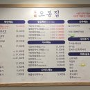 오봉집 사우점 이미지