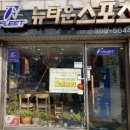 뉴타운스포츠 이미지