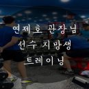 연제호 휘트니스 이미지