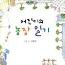 어진농장 네이버블로그