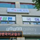 형광펜국어교습소