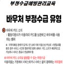 2024년 부정수급예방관리교육 이미지