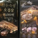 하남돼지집문래