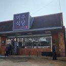 미주한식뷔페 이미지