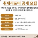 [CPBC대구가톨릭평화방송] 취재리포터 모집 이미지