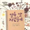 수락산 유아숲체험원 이미지