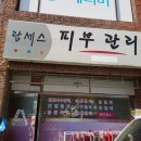 람세스피부관리 이미지