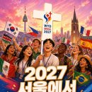 서울 WYD 2027, 한국 가톨릭 천주교역사, 아름다운 성당 10곳