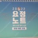 2022 요정노트 국어, 국왕한자 이미지