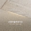 산양마을(주) 이미지