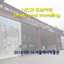 서울역사박물관 이미지