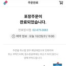 도미노피자천호 이미지