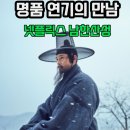 (주)인벤트스톤 | 넷플릭스 영화 남한산성 출연진 평점 줄거리 후기