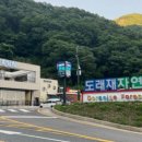 요가(야간) | 밀양 도래재 자연휴양림 A동 B동 예약 방법 및 바베큐