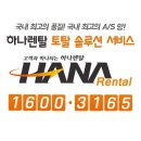 논산복합기 프린터 렌탈 임대는 하나렌탈에서!!