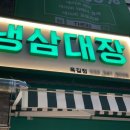 냉삼대장 이미지