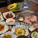 주성섬유 | [청주 오창] 육조선 오창 고기집 맛집, 육즙 팡팡 터지는 생갈비에 냉면 조합 찐후기