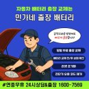 서부기아카센타 | 파주시 금촌동 자동차 출장배터리교체 무료출장 당일방문 최저비용 후기