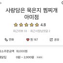 사랑담은묵은지찜찌개(아미점) 이미지