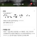 스푸키조