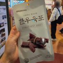 대명농장 | 평창휘닉스파크 맛집 찾는다면, 부모님 모시고 가기 좋은 봉평 맛집 평창한우마을 면온점 솔직 방문기